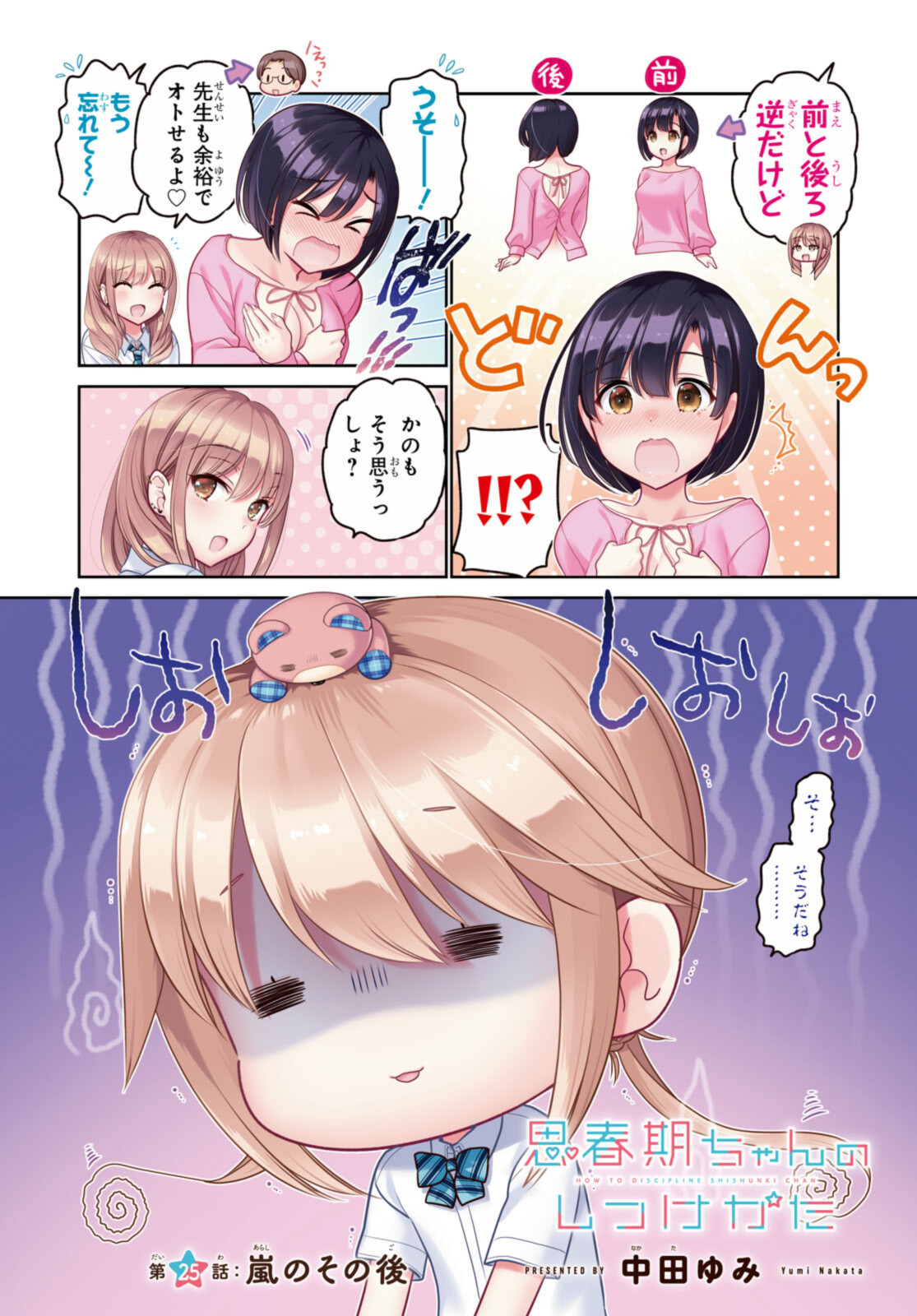 思春期ちゃんのしつけかた Chap 25.1 - Next Chap 26.1