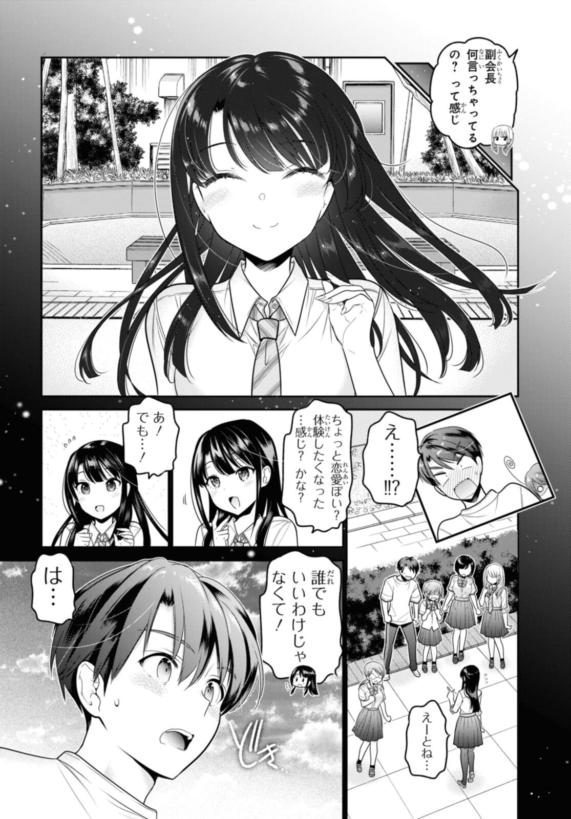 思春期ちゃんのしつけかた Chap 25.1 - Next Chap 26.1