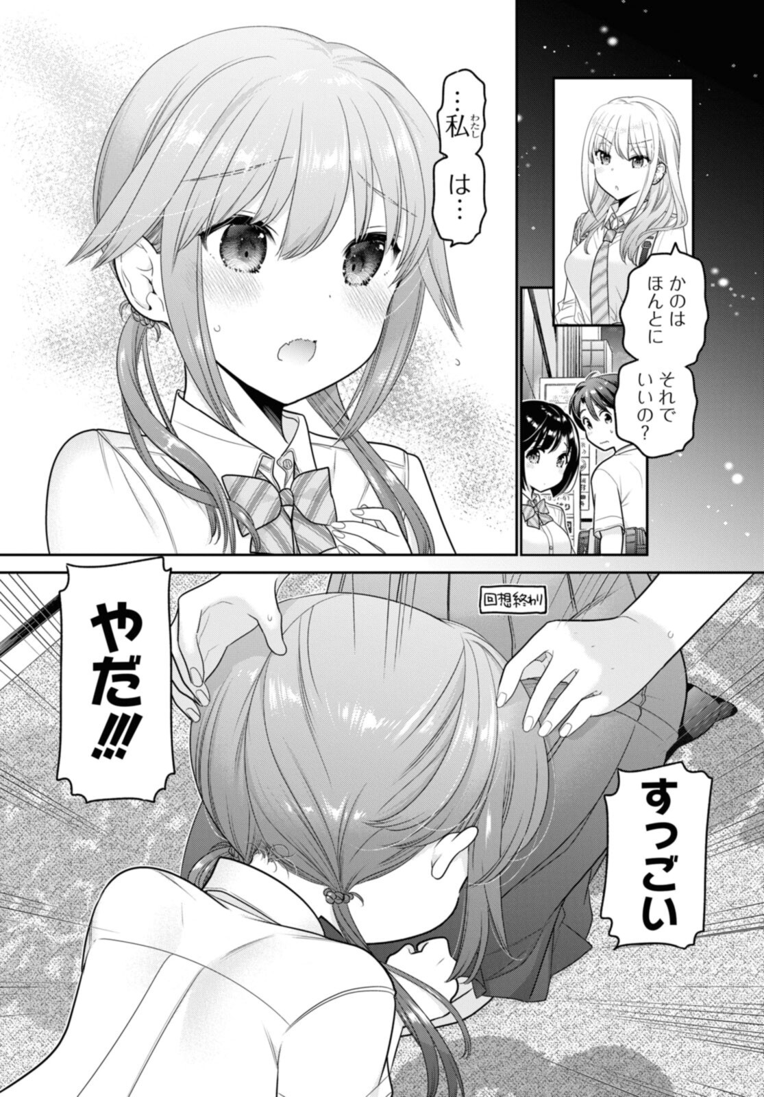 思春期ちゃんのしつけかた Chap 25.1 - Next Chap 26.1