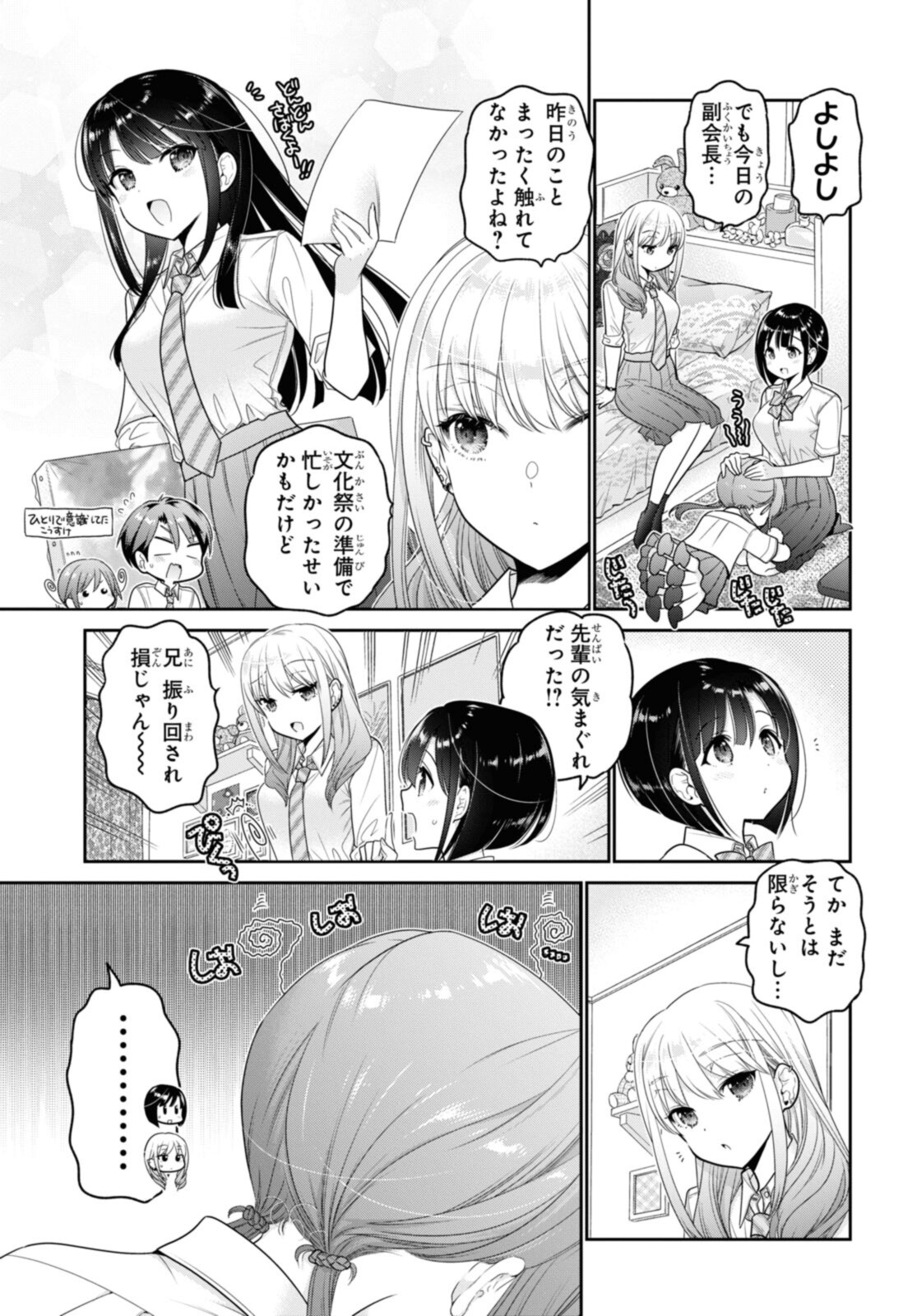 思春期ちゃんのしつけかた Chap 25.1 - Next Chap 26.1