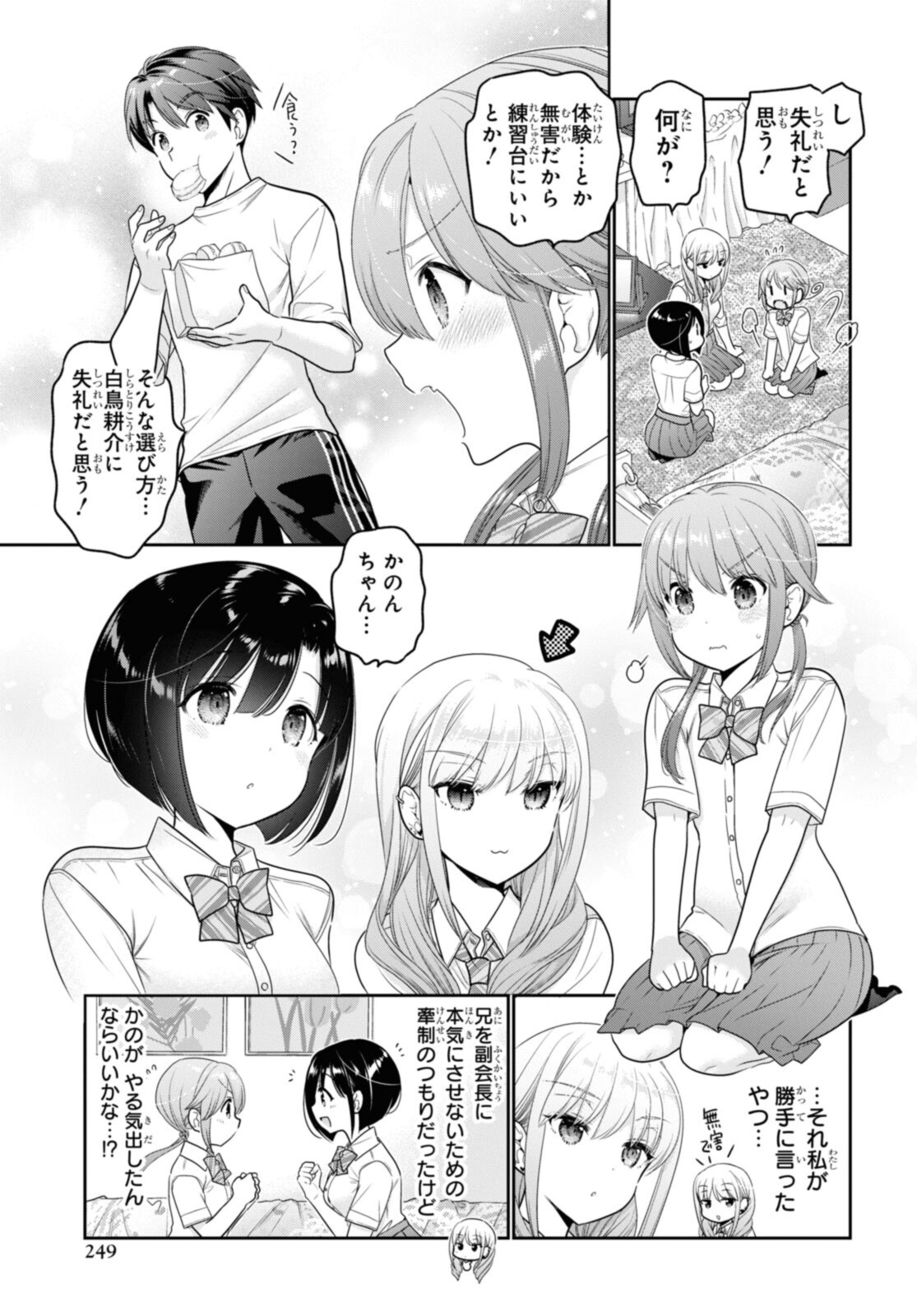 思春期ちゃんのしつけかた Chap 25.2 - Next Chap 26.2