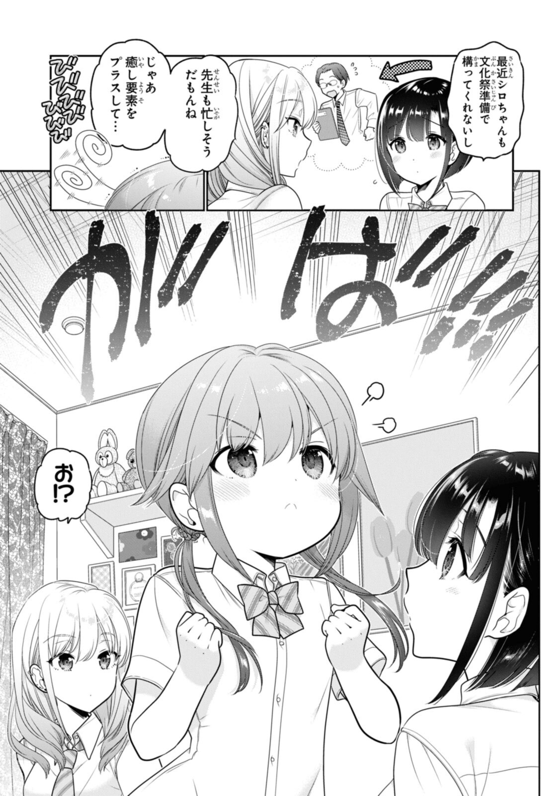 思春期ちゃんのしつけかた Chap 25.2 - Next Chap 26.2