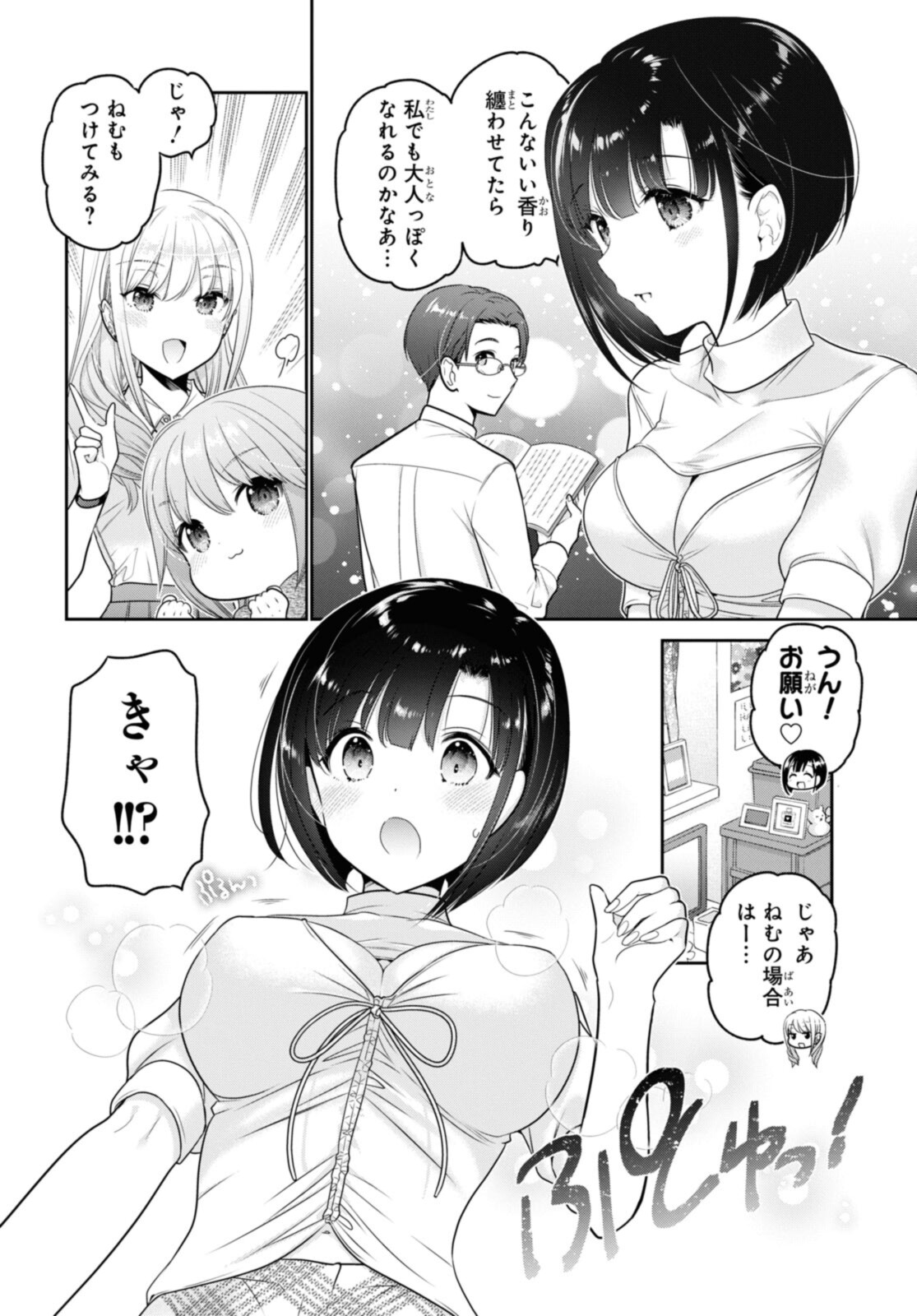 思春期ちゃんのしつけかた Chap 25.2 - Next Chap 26.2