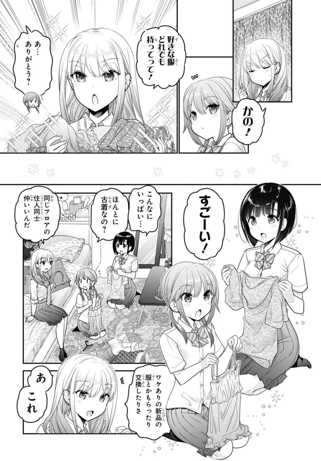 思春期ちゃんのしつけかた Chap 25.2 - Next Chap 26.2