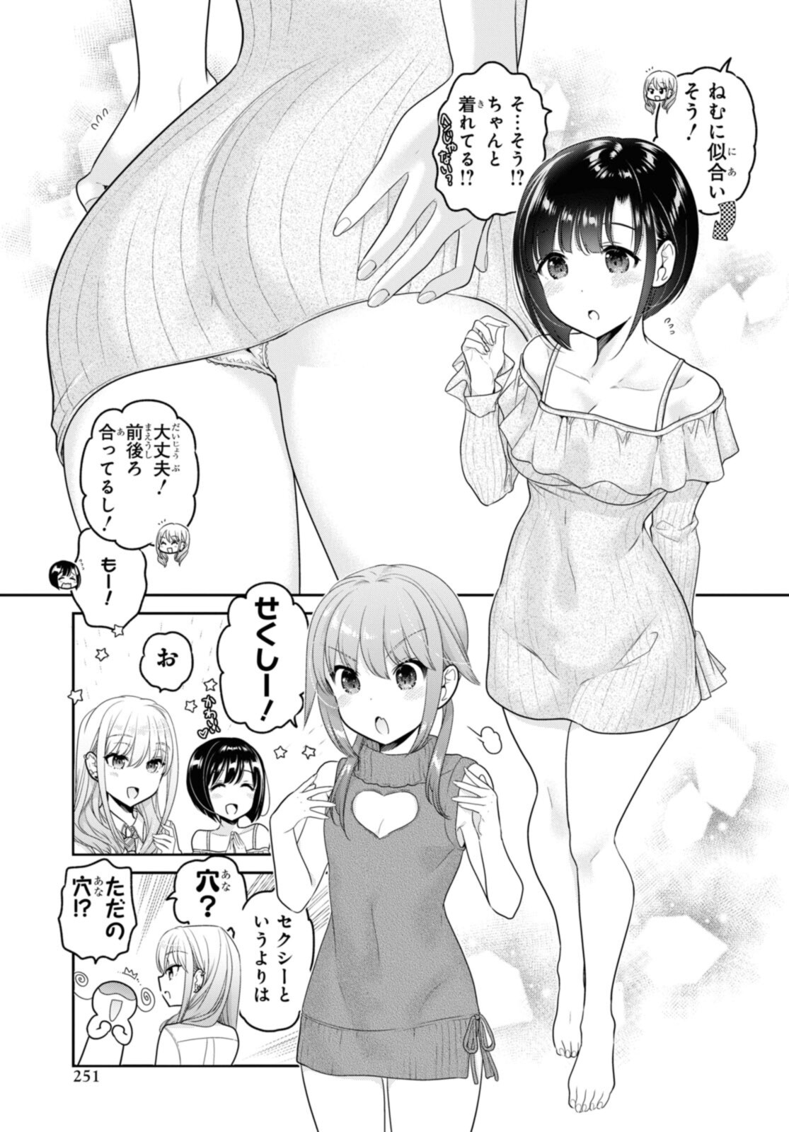 思春期ちゃんのしつけかた Chap 25.2 - Next Chap 26.2