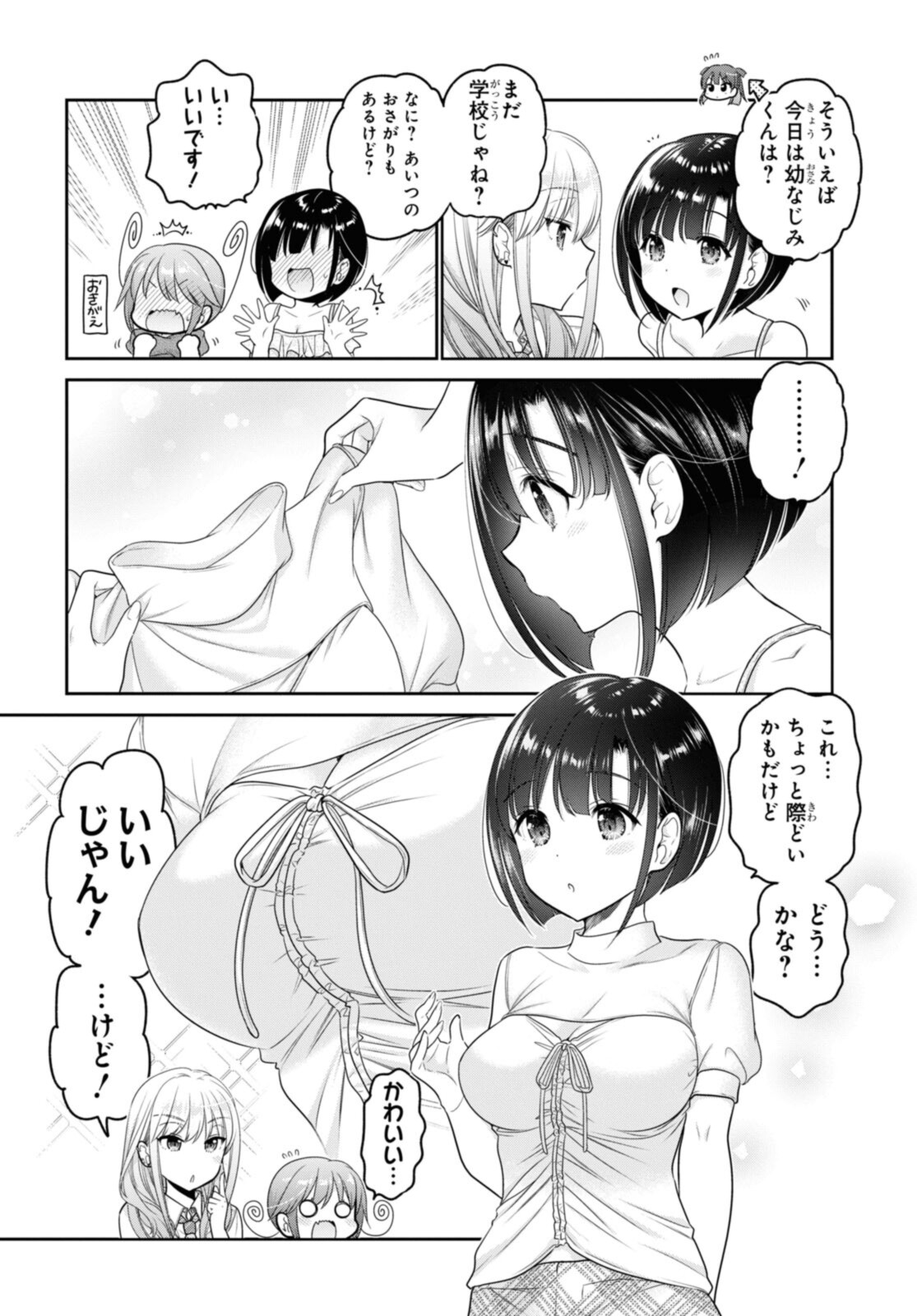 思春期ちゃんのしつけかた Chap 25.2 - Next Chap 26.2