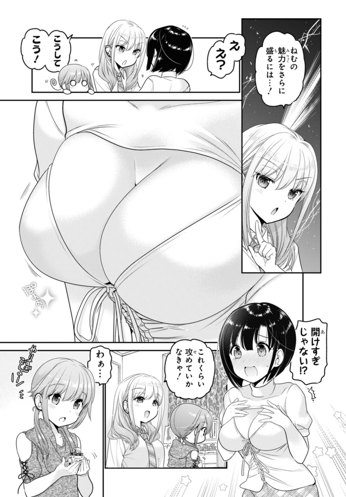 思春期ちゃんのしつけかた Chap 25.2 - Next Chap 26.2