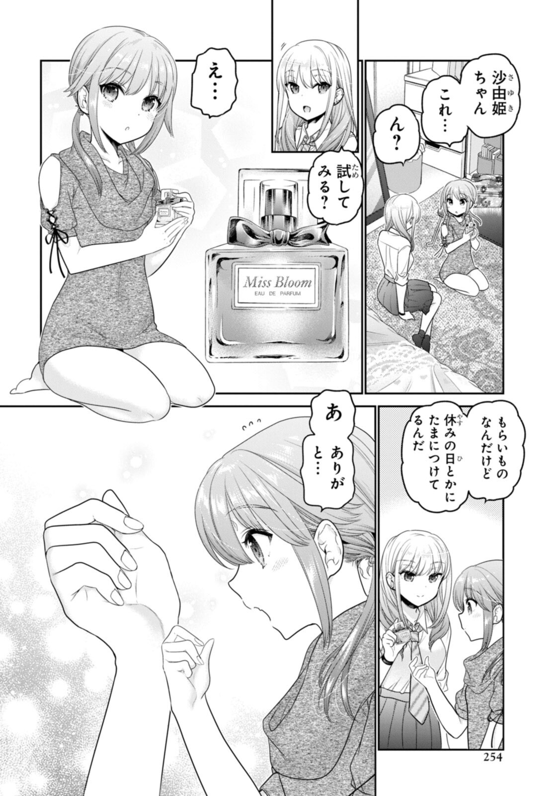 思春期ちゃんのしつけかた Chap 25.2 - Next Chap 26.2