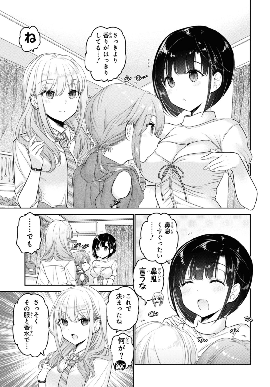 思春期ちゃんのしつけかた Chap 25.3 - Next Chap 26.3