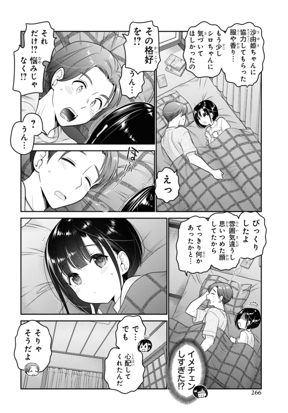 思春期ちゃんのしつけかた Chap 25.3 - Next Chap 26.3