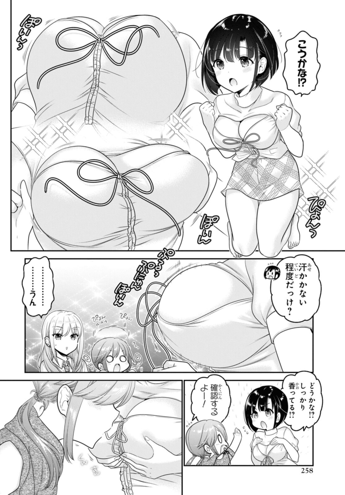 思春期ちゃんのしつけかた Chap 25.3 - Next Chap 26.3