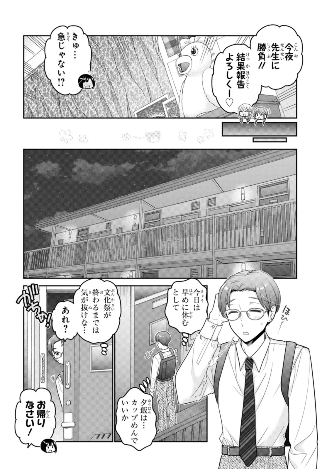 思春期ちゃんのしつけかた Chap 25.3 - Next Chap 26.3