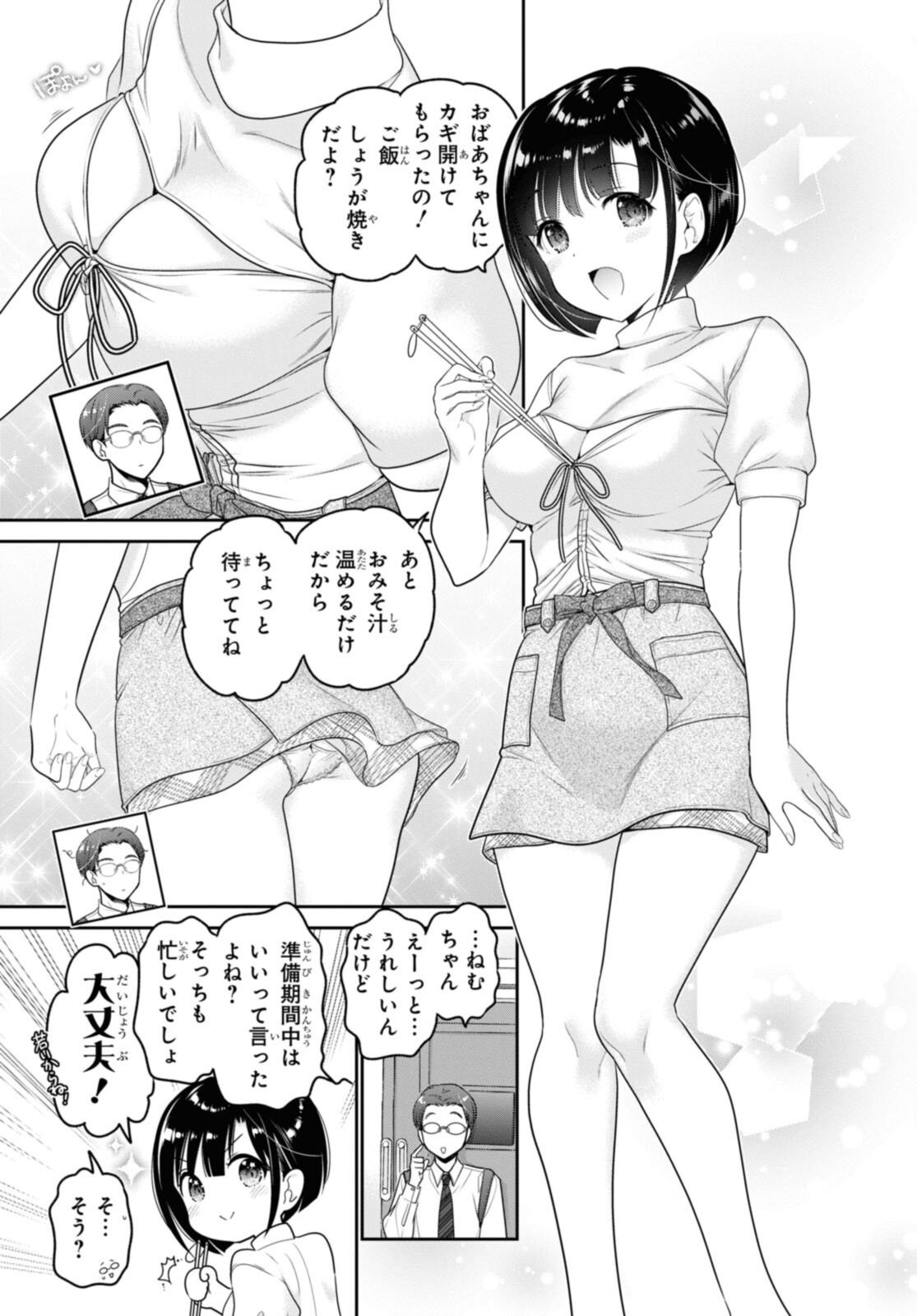 思春期ちゃんのしつけかた Chap 25.3 - Next Chap 26.3