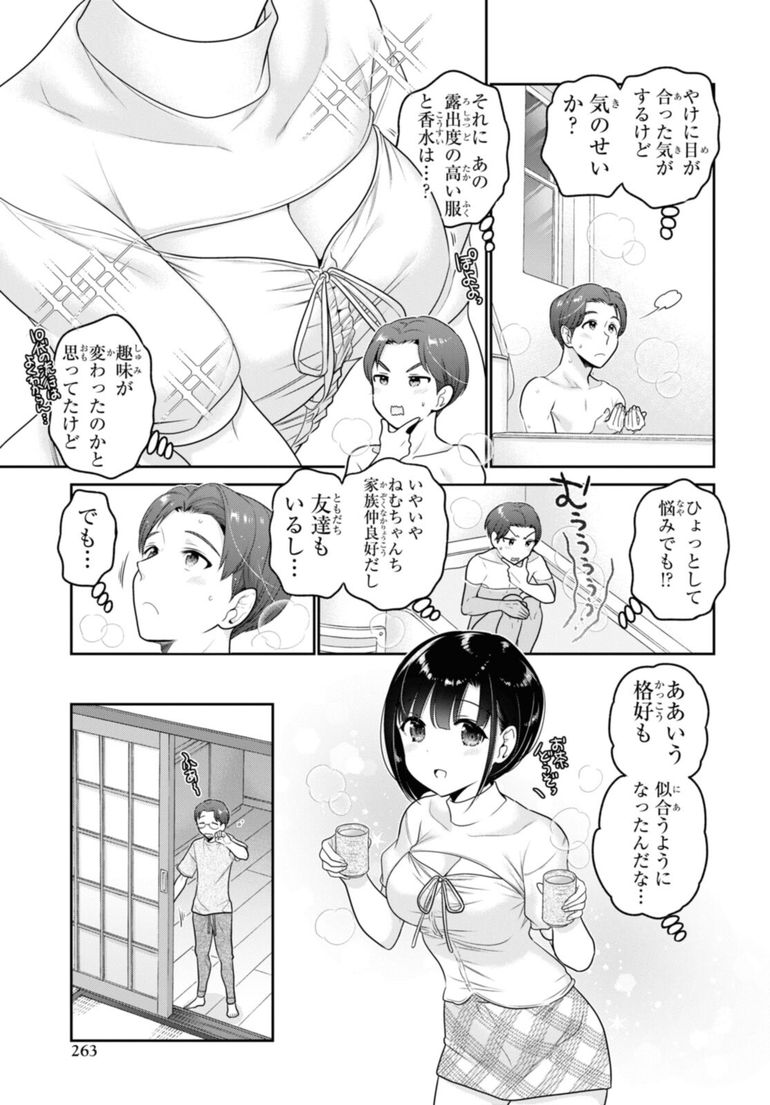 思春期ちゃんのしつけかた Chap 25.3 - Next Chap 26.3