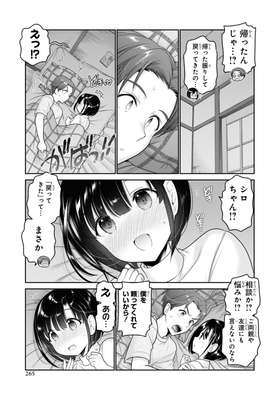 思春期ちゃんのしつけかた Chap 25.3 - Next Chap 26.3