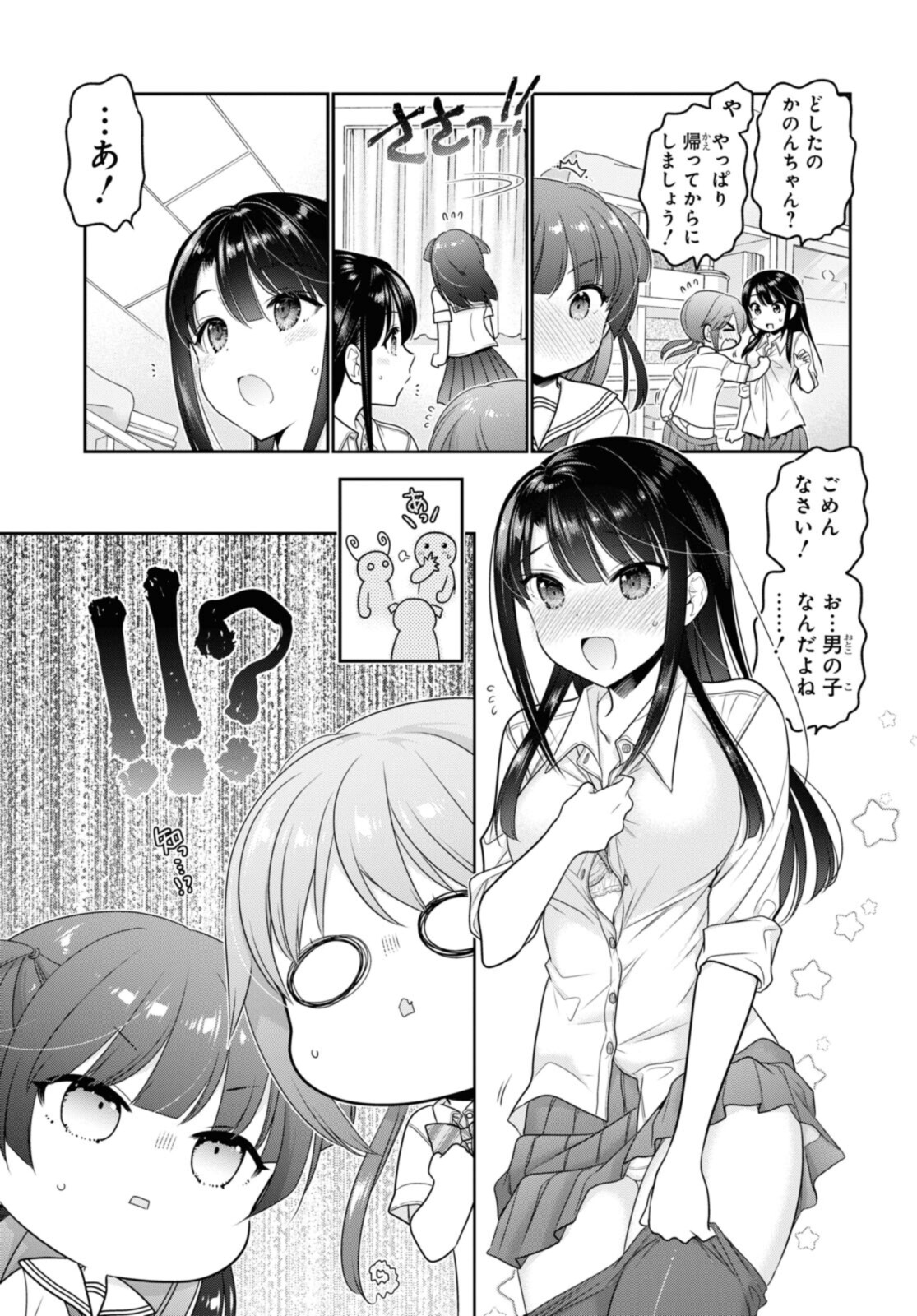 思春期ちゃんのしつけかた Chap 26.4 - Next Chap 27.4