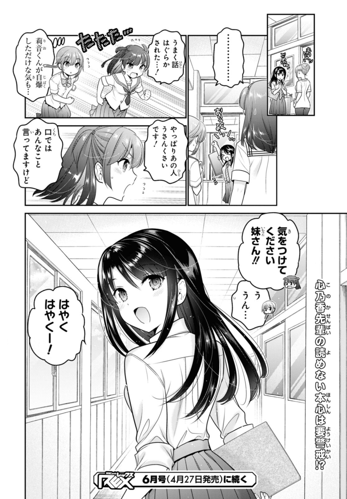 思春期ちゃんのしつけかた Chap 26.4 - Next Chap 27.4