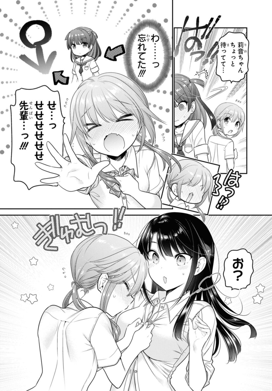 思春期ちゃんのしつけかた Chap 26.4 - Next Chap 27.4