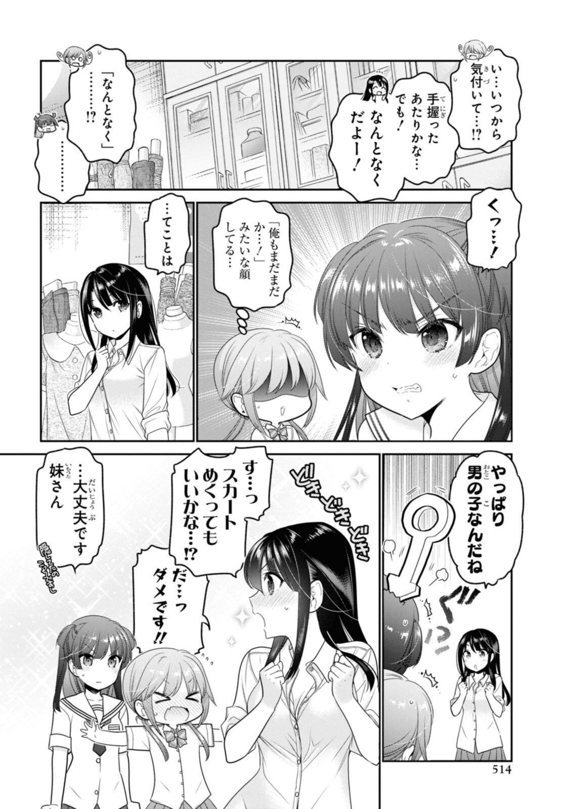 思春期ちゃんのしつけかた Chap 26.4 - Next Chap 27.4