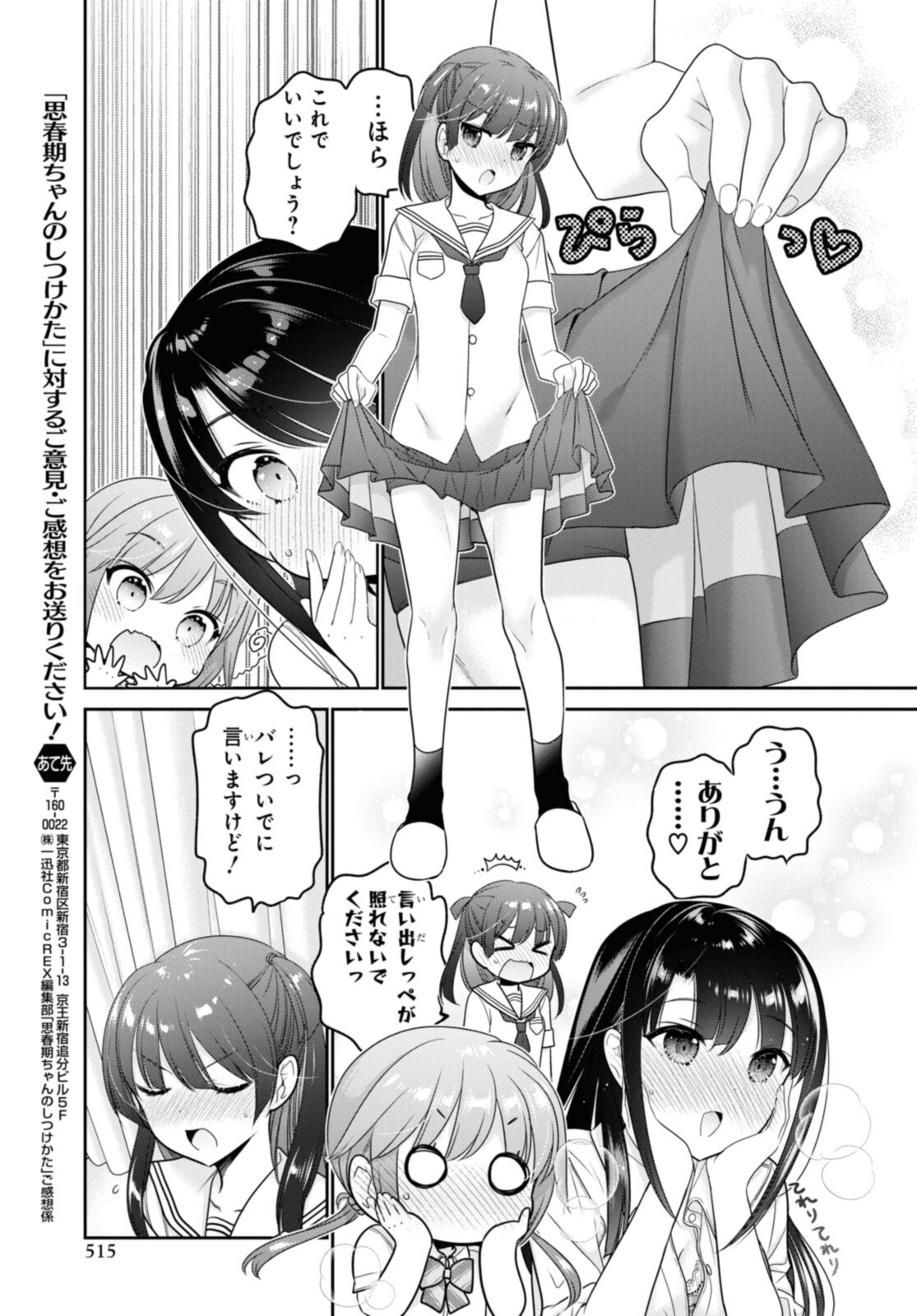 思春期ちゃんのしつけかた Chap 26.4 - Next Chap 27.4