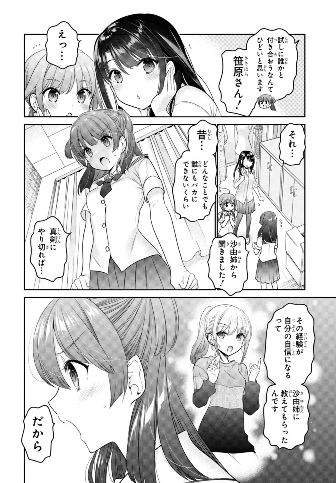思春期ちゃんのしつけかた Chap 26.4 - Next Chap 27.4