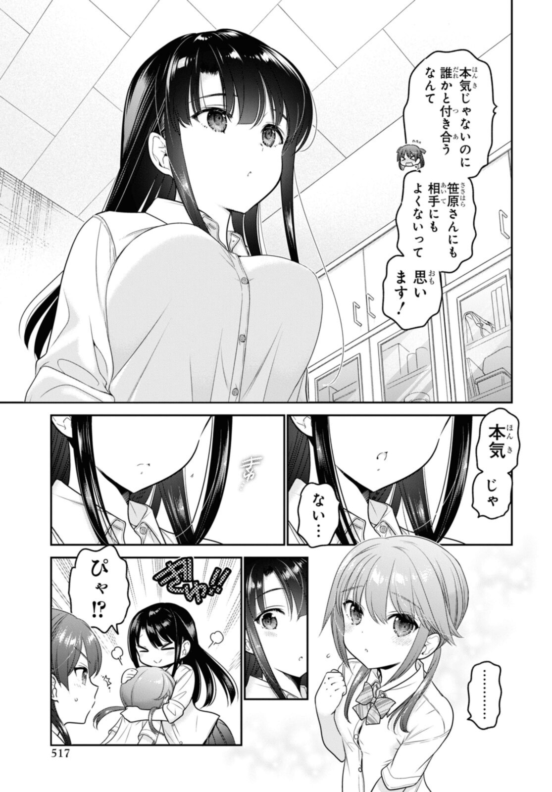 思春期ちゃんのしつけかた Chap 26.4 - Next Chap 27.4