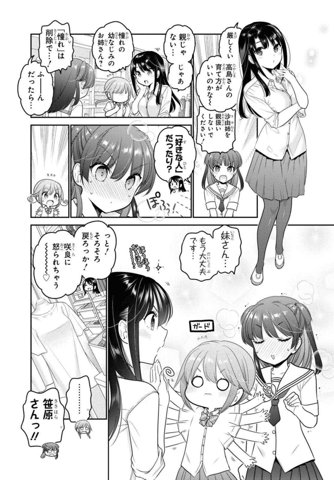思春期ちゃんのしつけかた Chap 26.4 - Next Chap 27.4