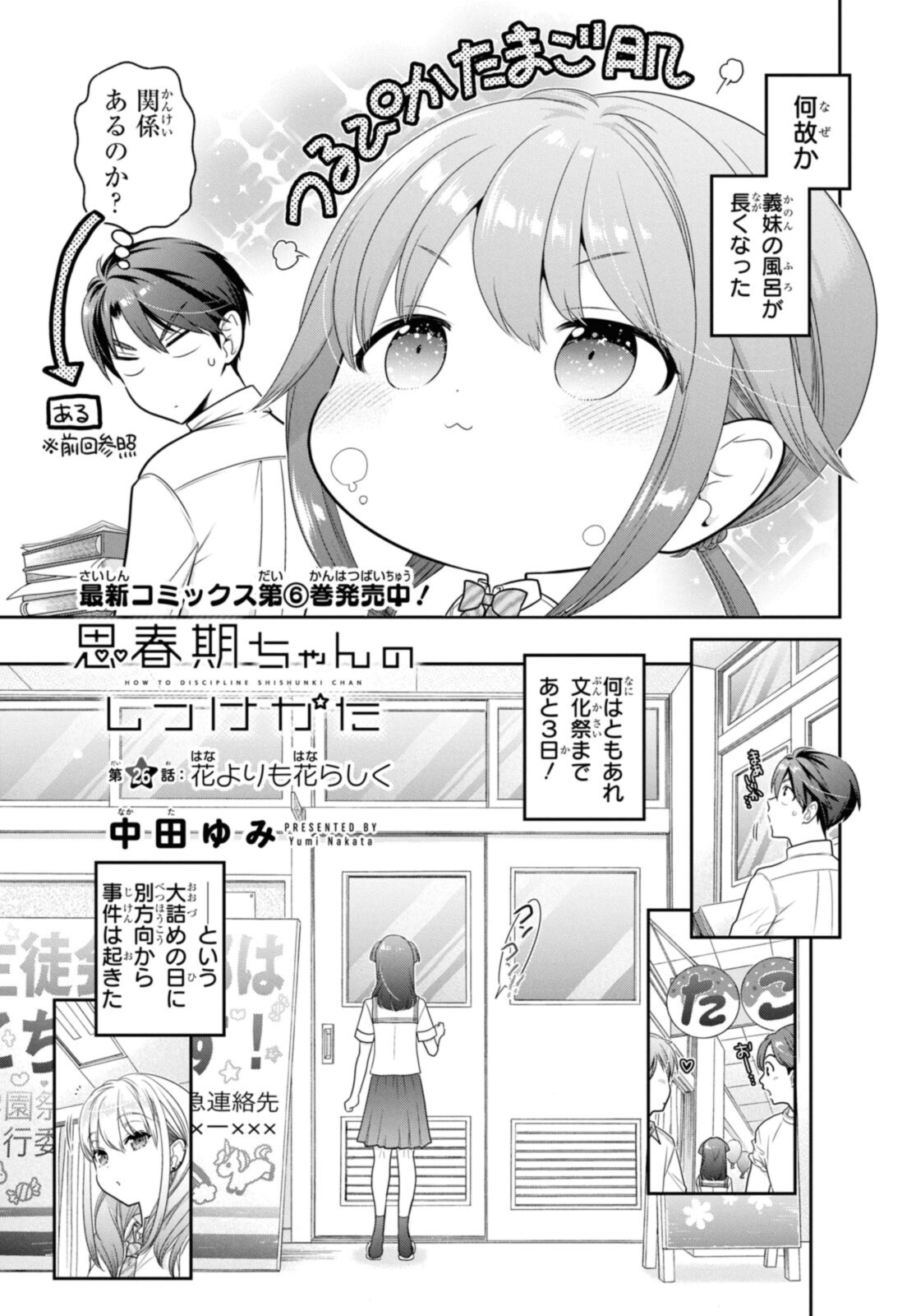 思春期ちゃんのしつけかた Chap 26.1 - Next Chap 27.1