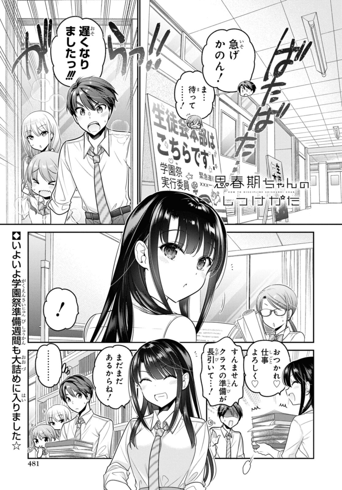 思春期ちゃんのしつけかた Chap 26.1 - Next Chap 27.1