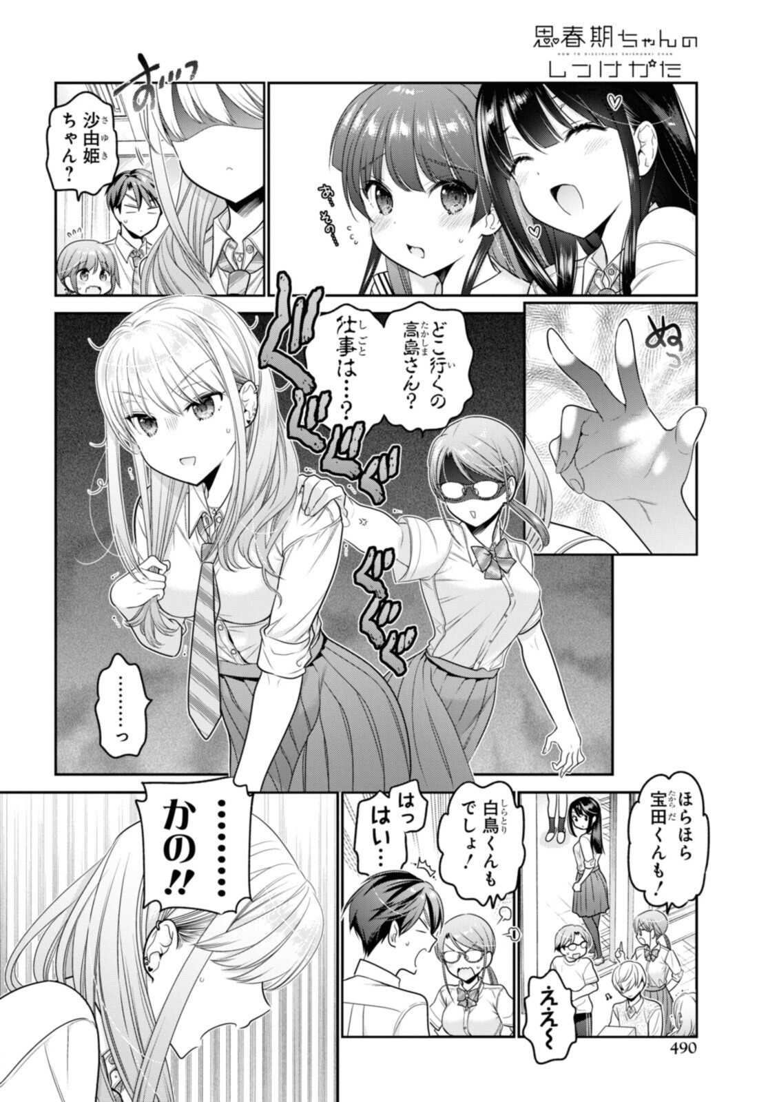 思春期ちゃんのしつけかた Chap 26.1 - Next Chap 27.1