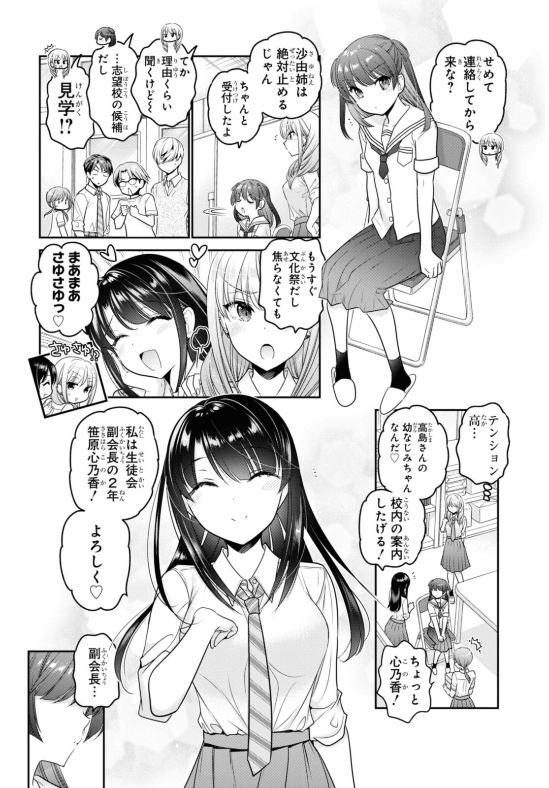 思春期ちゃんのしつけかた Chap 26.1 - Next Chap 27.1