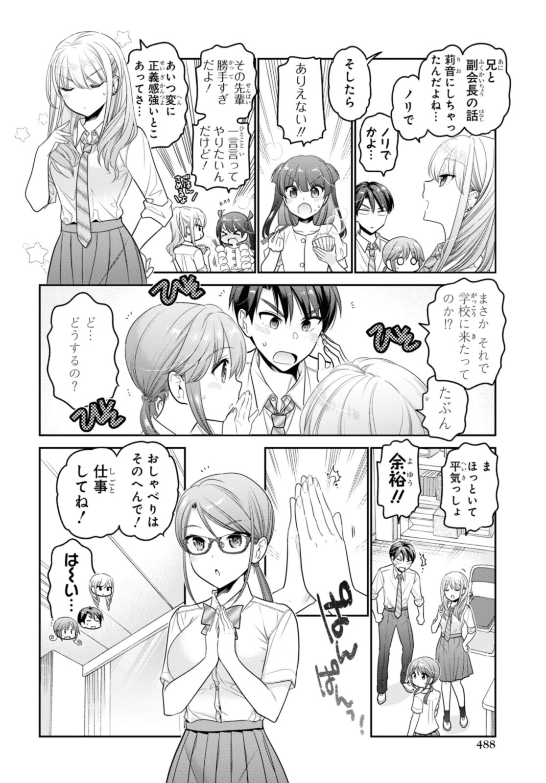 思春期ちゃんのしつけかた Chap 26.1 - Next Chap 27.1