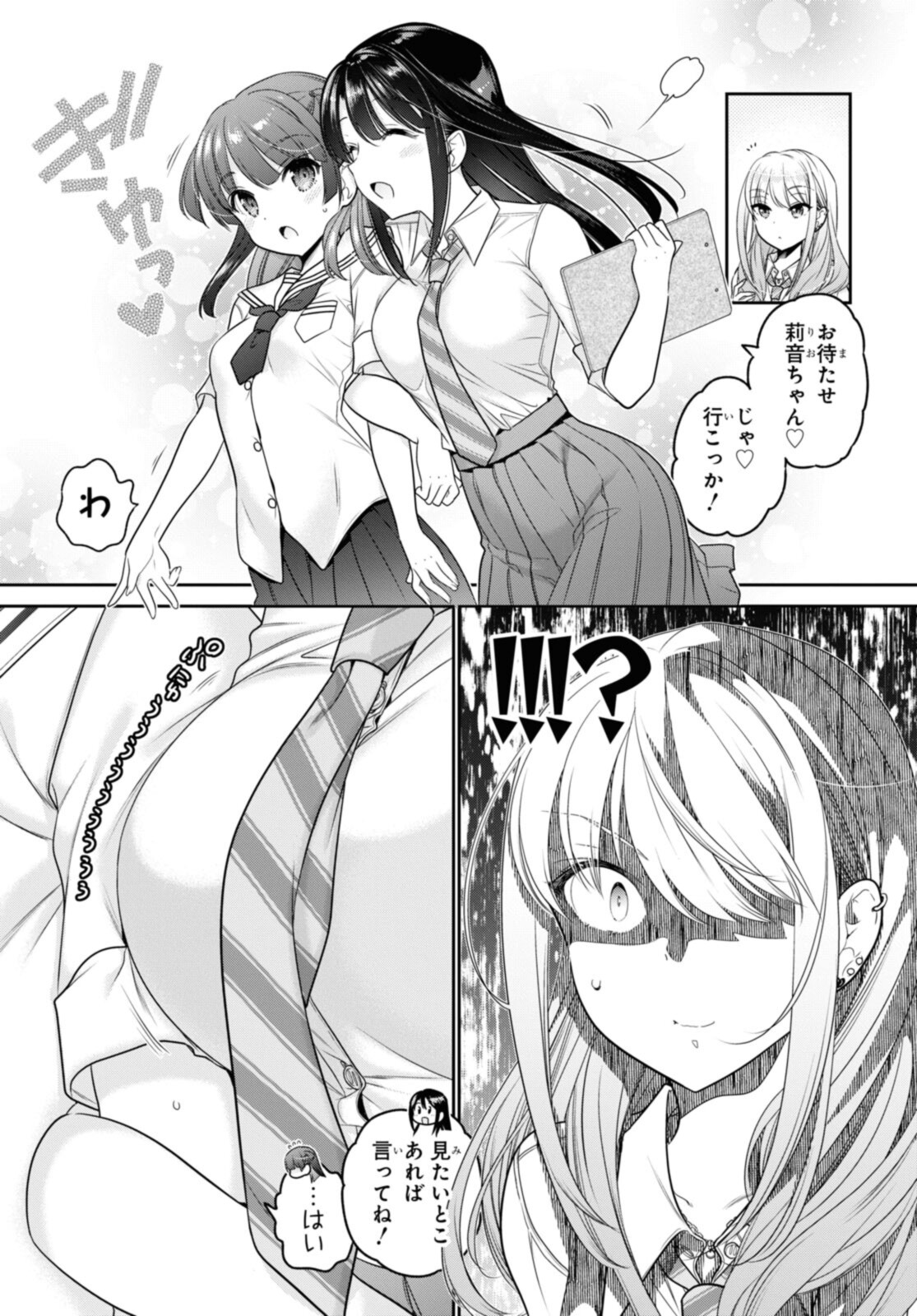 思春期ちゃんのしつけかた Chap 26.1 - Next Chap 27.1