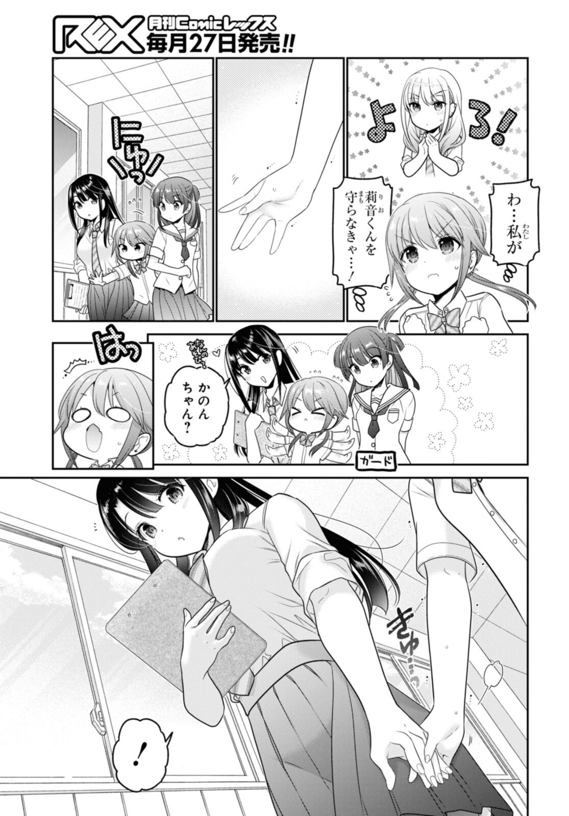 思春期ちゃんのしつけかた Chap 26.2 - Next Chap 27.2