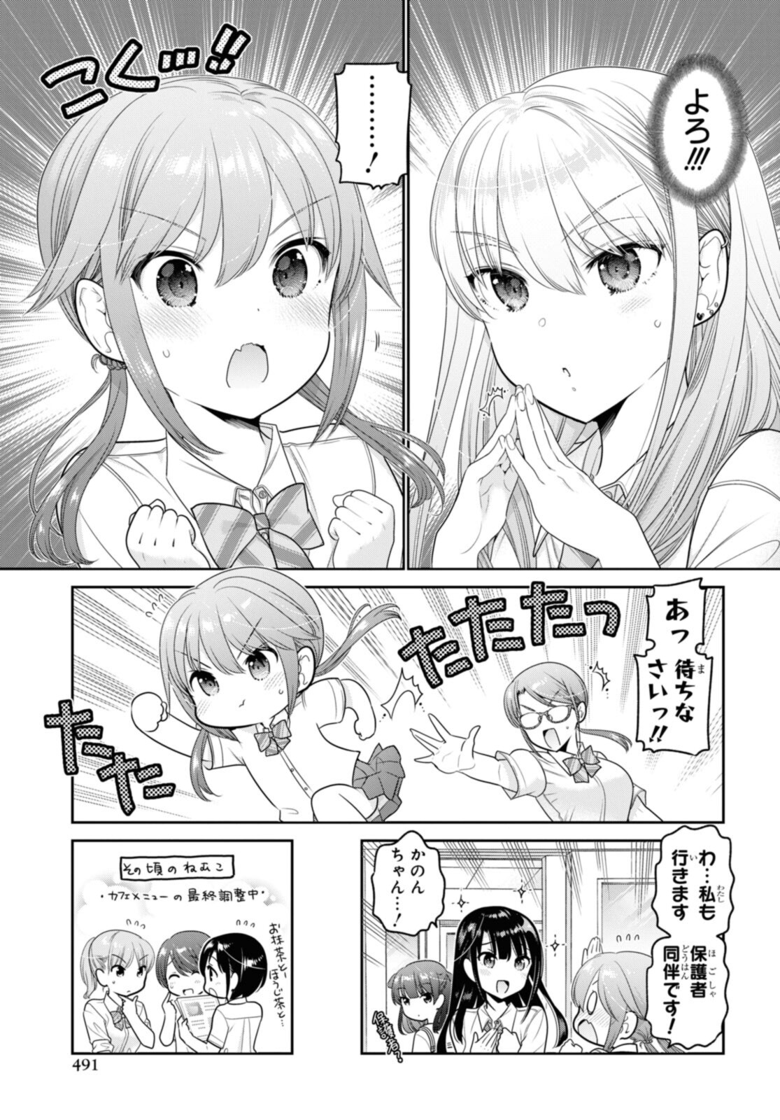 思春期ちゃんのしつけかた Chap 26.2 - Next Chap 27.2