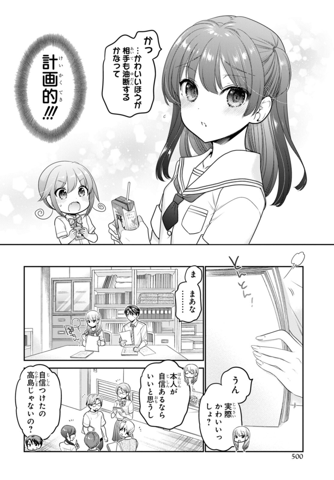 思春期ちゃんのしつけかた Chap 26.2 - Next Chap 27.2