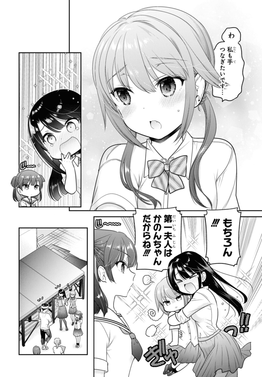 思春期ちゃんのしつけかた Chap 26.2 - Next Chap 27.2