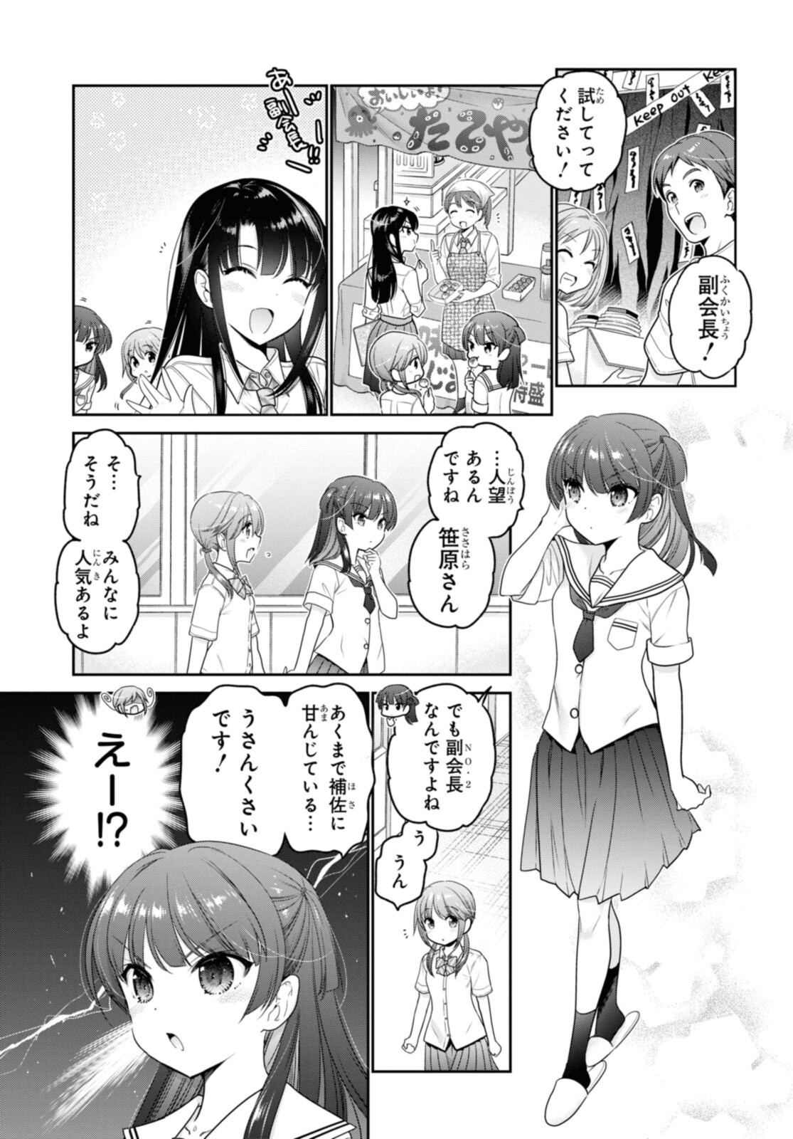 思春期ちゃんのしつけかた Chap 26.2 - Next Chap 27.2