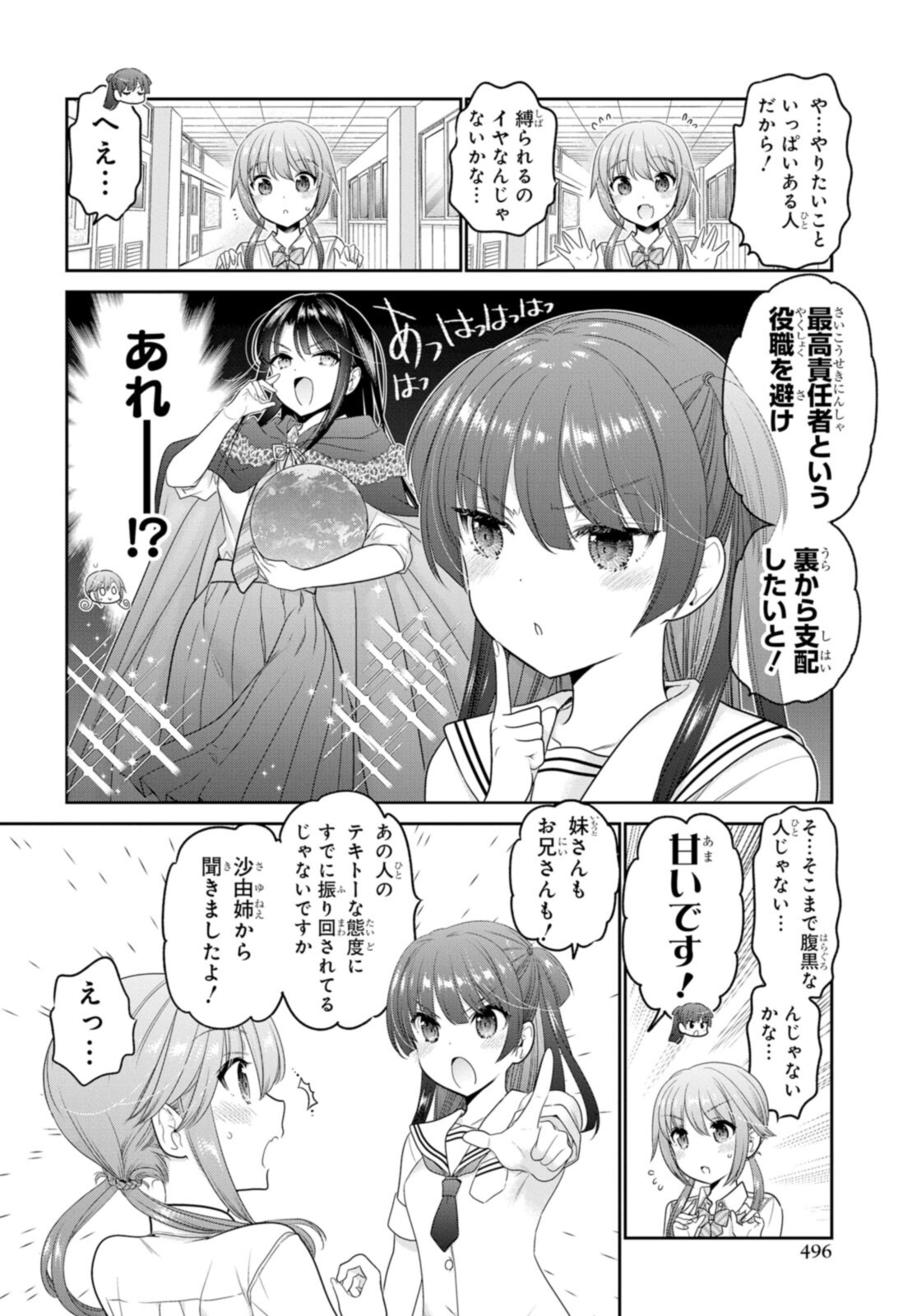 思春期ちゃんのしつけかた Chap 26.2 - Next Chap 27.2