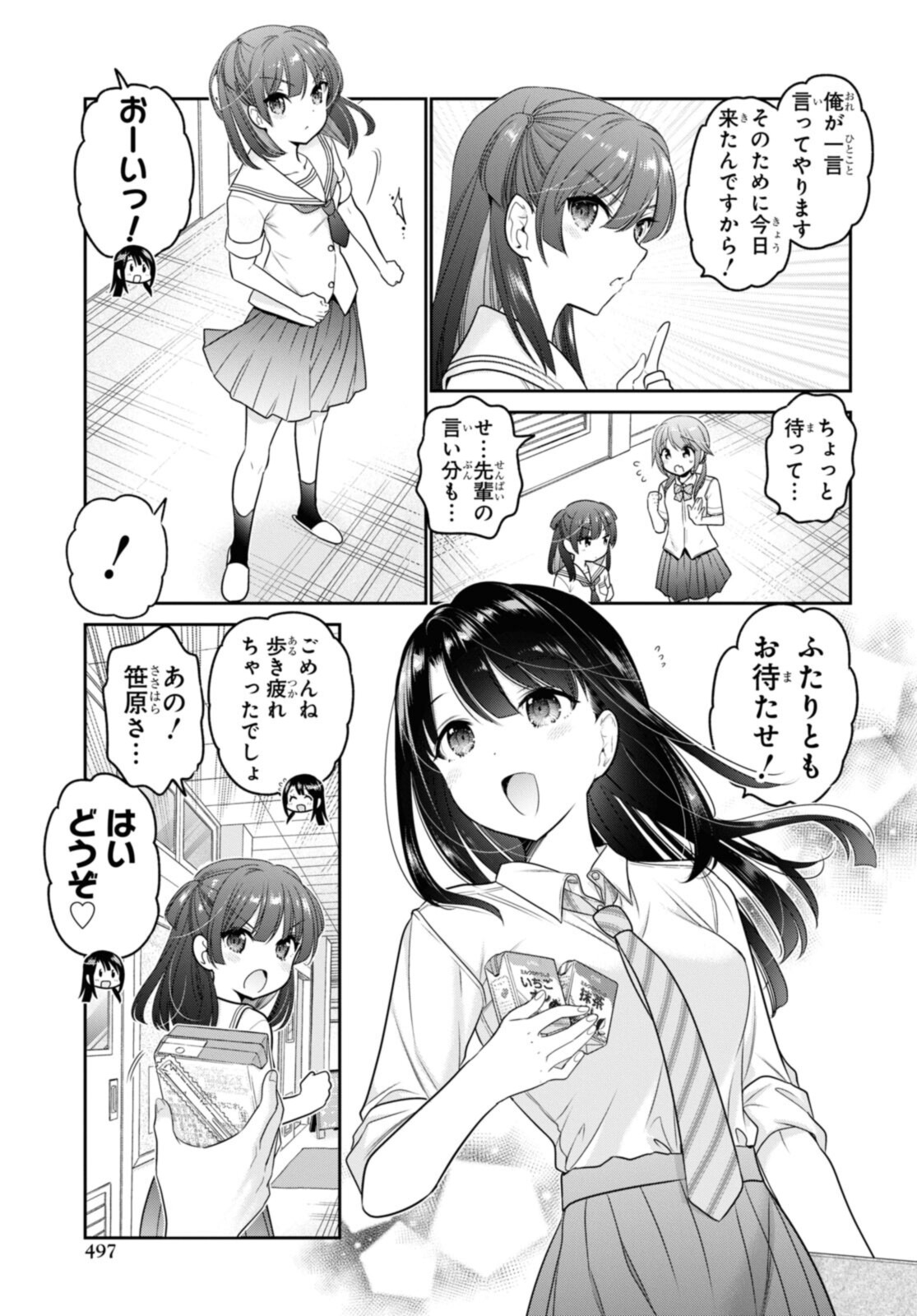思春期ちゃんのしつけかた Chap 26.2 - Next Chap 27.2
