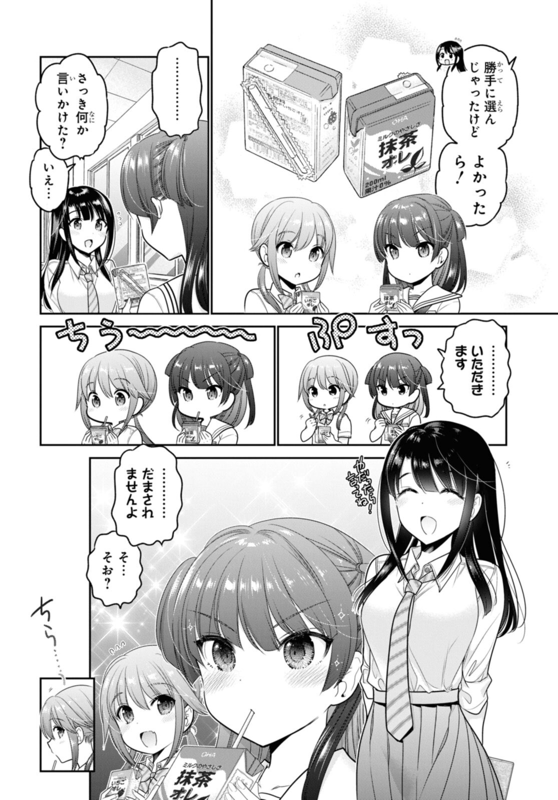 思春期ちゃんのしつけかた Chap 26.2 - Next Chap 27.2