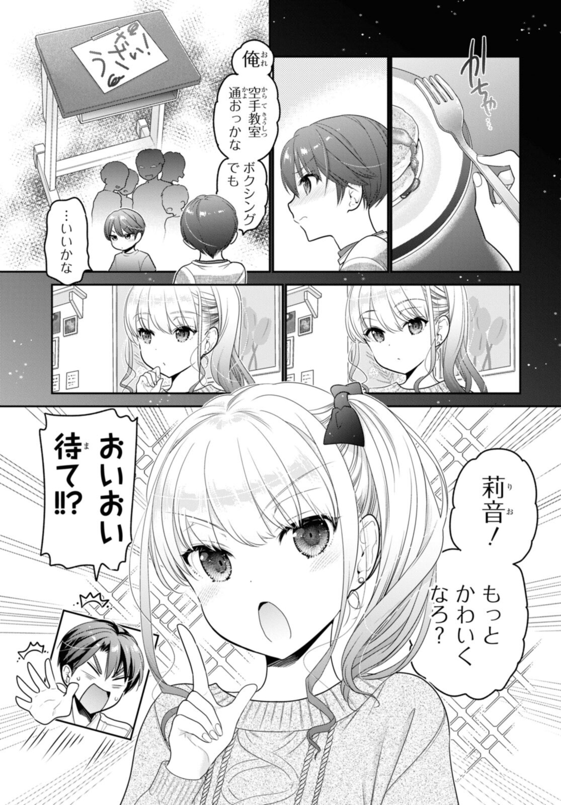 思春期ちゃんのしつけかた Chap 26.3 - Next Chap 27.3