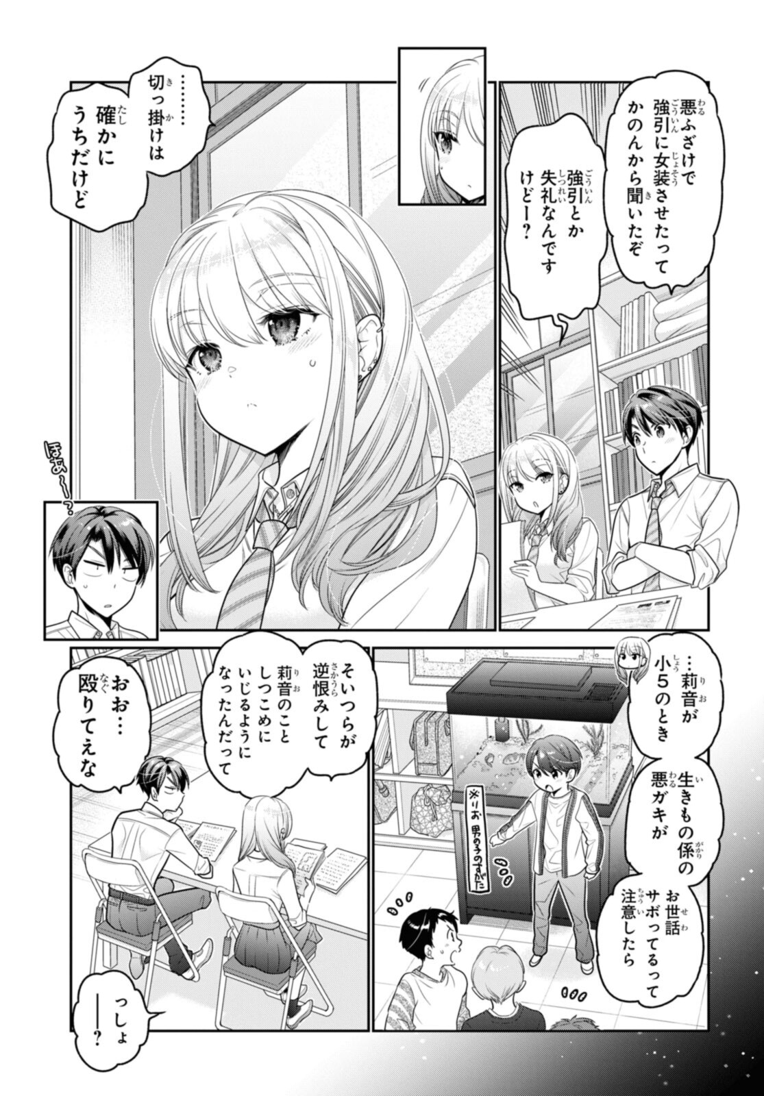 思春期ちゃんのしつけかた Chap 26.3 - Next Chap 27.3