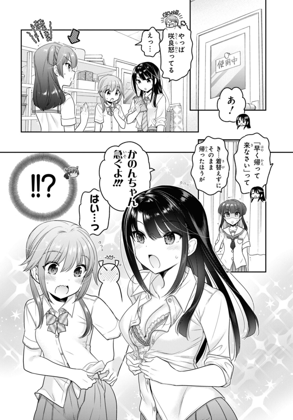 思春期ちゃんのしつけかた Chap 26.3 - Next Chap 27.3