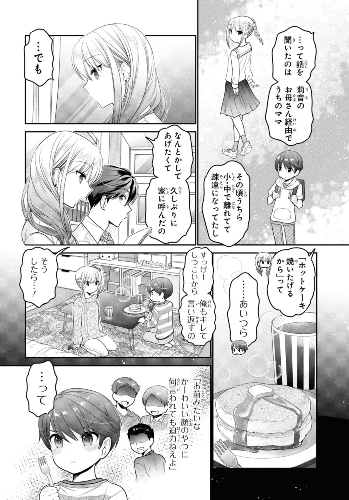 思春期ちゃんのしつけかた Chap 26.3 - Next Chap 27.3