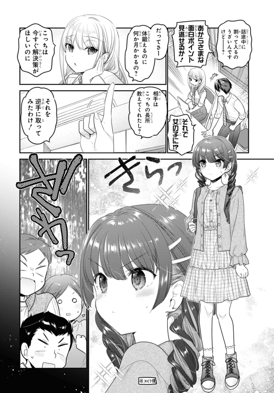 思春期ちゃんのしつけかた Chap 26.3 - Next Chap 27.3
