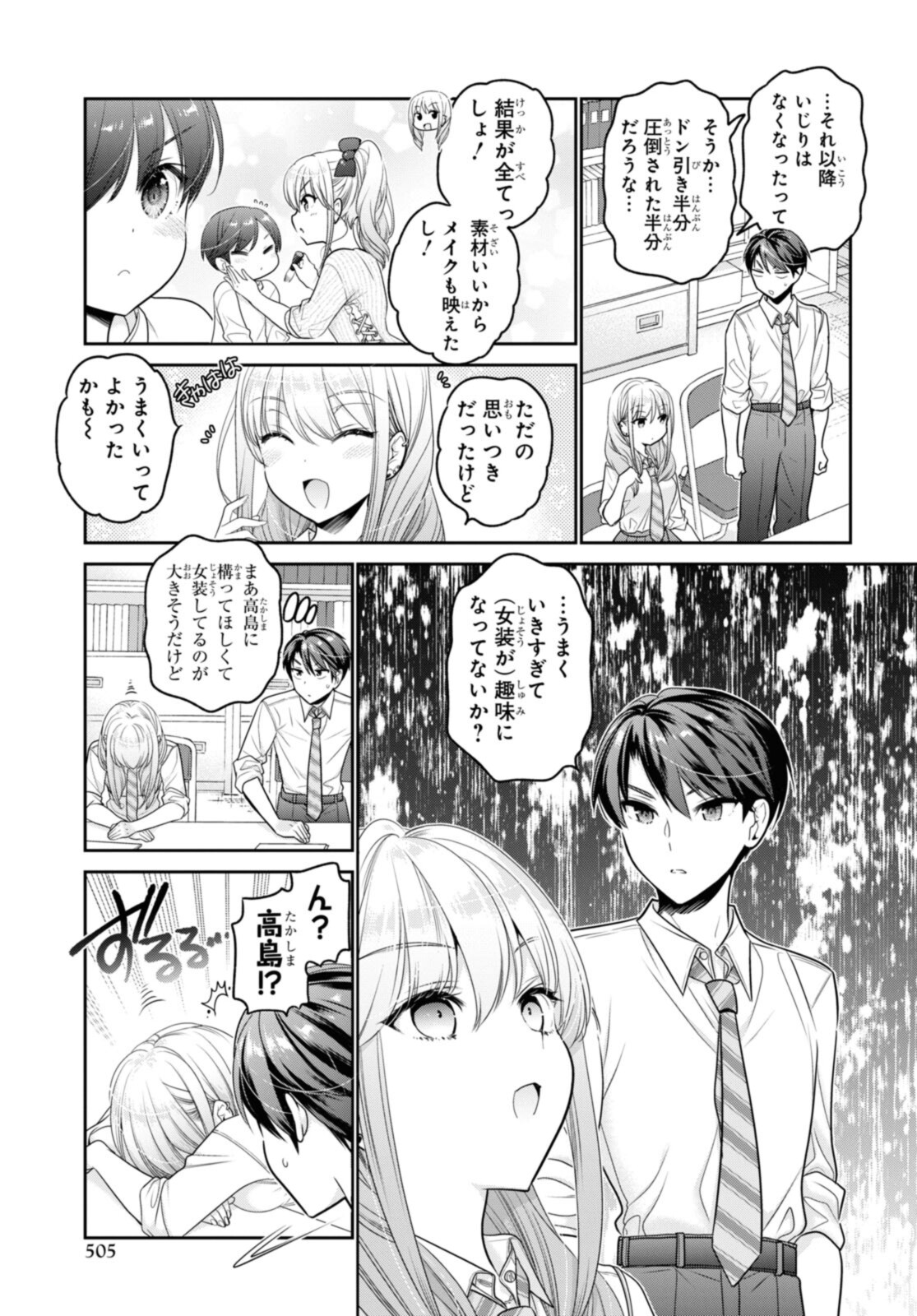 思春期ちゃんのしつけかた Chap 26.3 - Next Chap 27.3