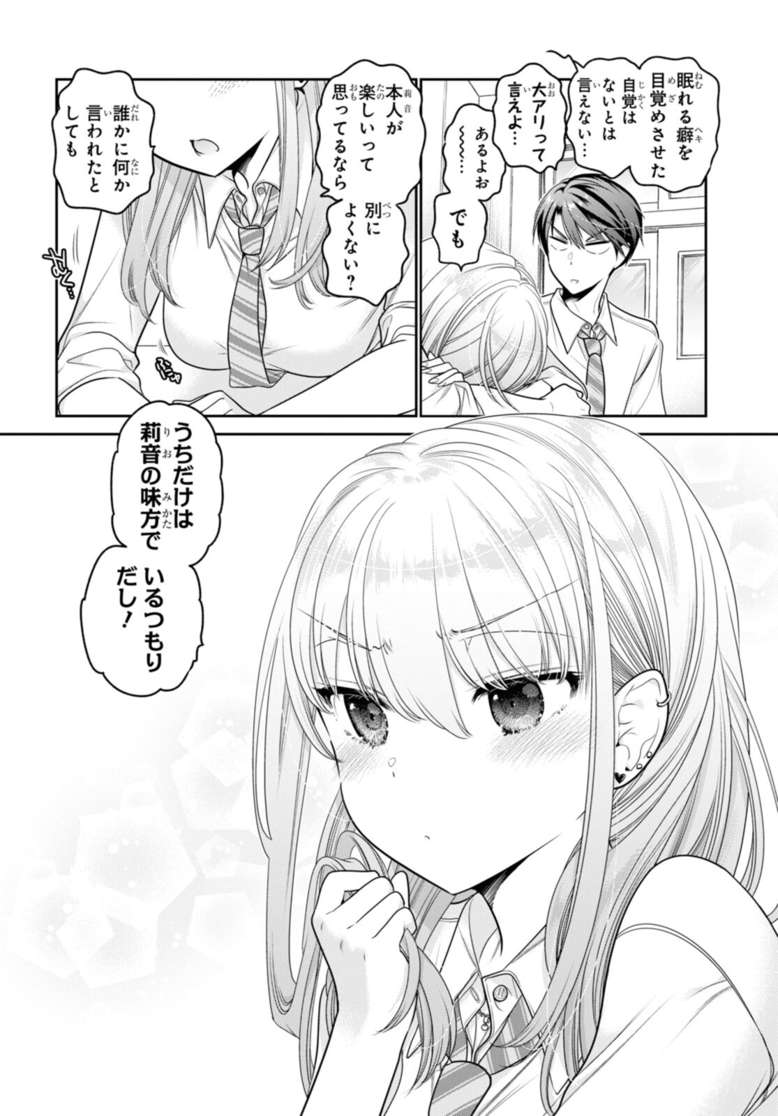 思春期ちゃんのしつけかた Chap 26.3 - Next Chap 27.3