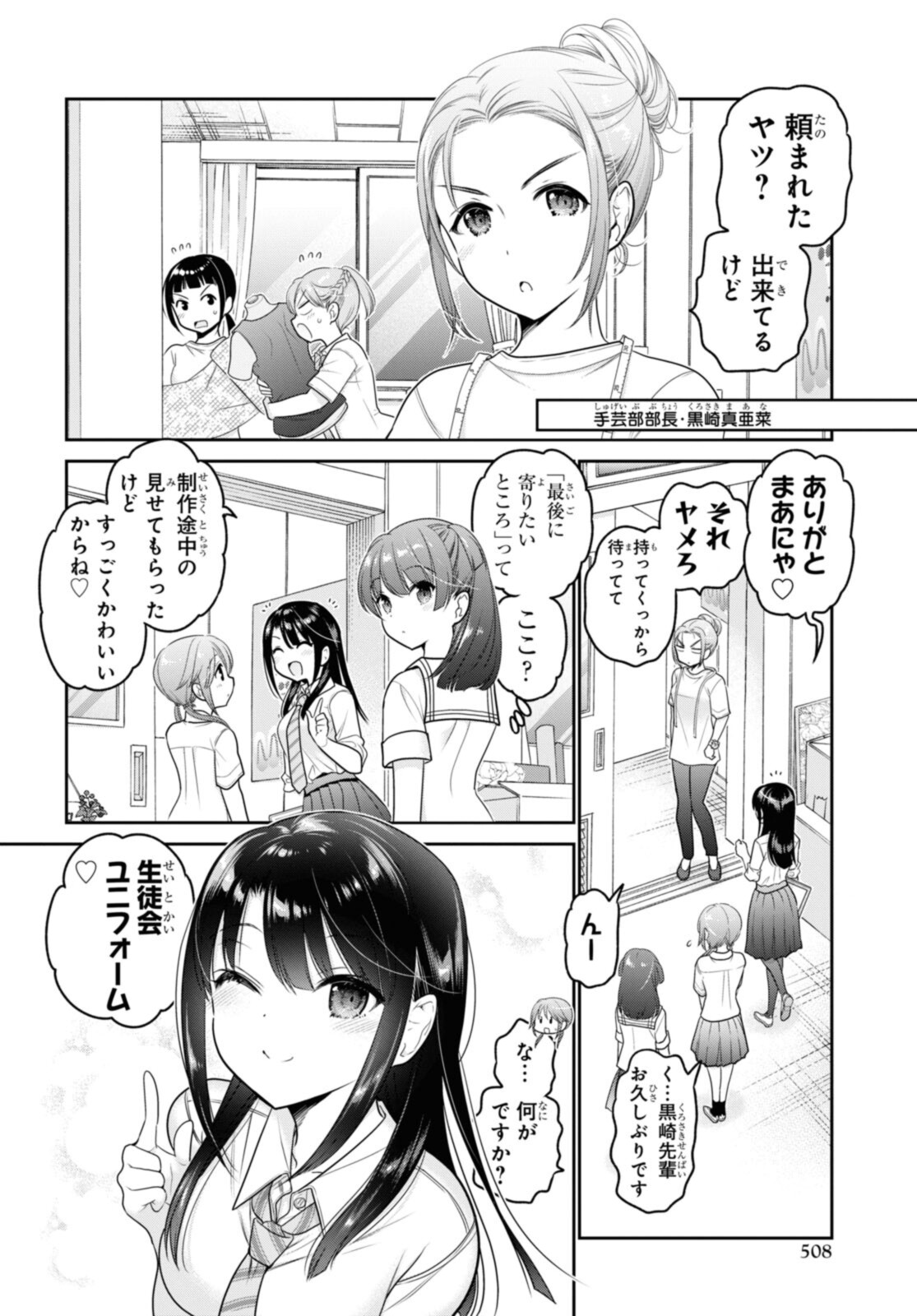 思春期ちゃんのしつけかた Chap 26.3 - Next Chap 27.3