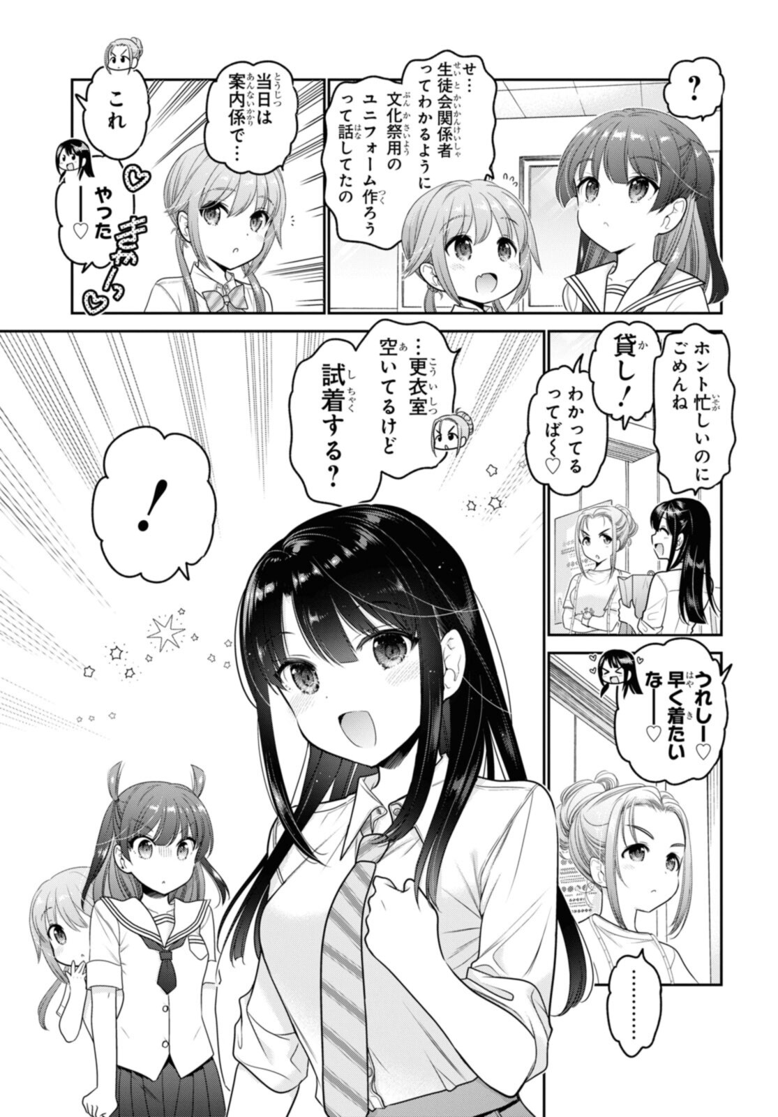 思春期ちゃんのしつけかた Chap 26.3 - Next Chap 27.3